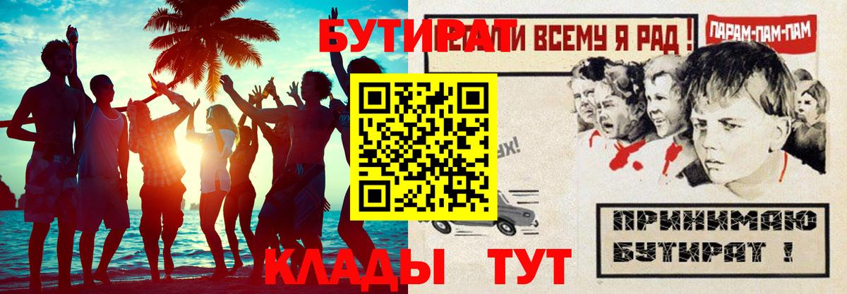Бутират вода Холмск