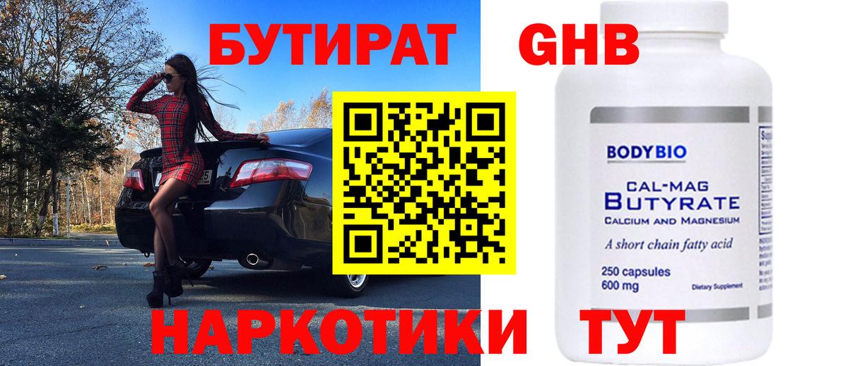 Бутират  БУТИРАТ Butirat  Вход с VPN  Холмск 