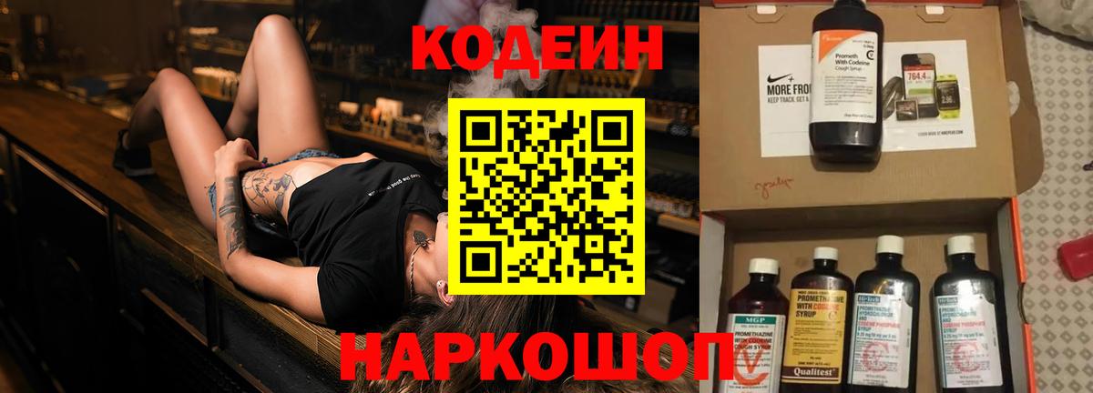 Кодеиновый сироп Lean Purple Drank Холмск