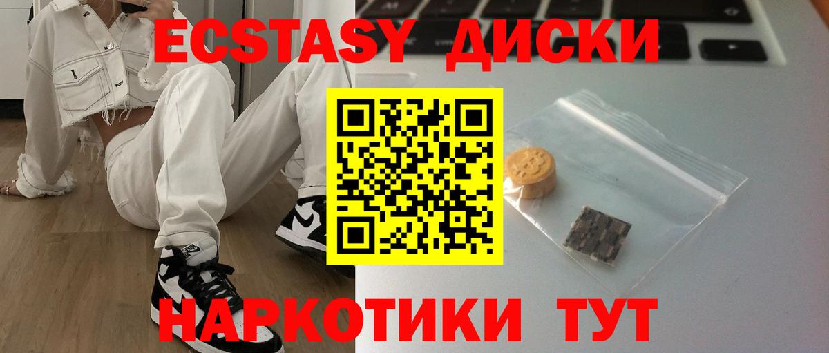 Холмск  ЭКСТАЗИ  Ecstasy 280 MDMA  Вход с VPN  ЭКСТАЗИ mix 