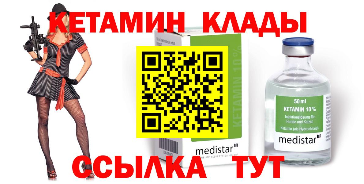 КЕТАМИН VHQ  Вход с VPN  Холмск  КЕТАМИН VHQ 