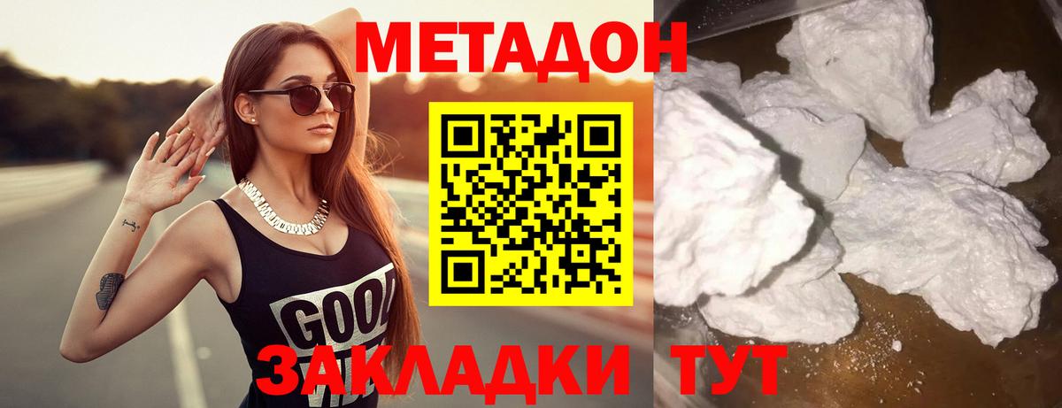 Метадон VHQ  МЕГА зеркало  Холмск  Метадон белоснежный  Вход с VPN 